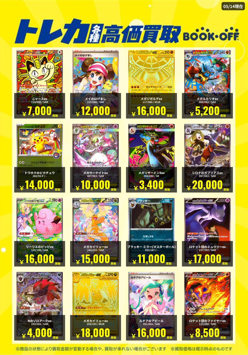 ⚡ポケカ高価買取情報⚡ 🔥メイのはげまし SAR 12000円🔥 🔥リーリエの