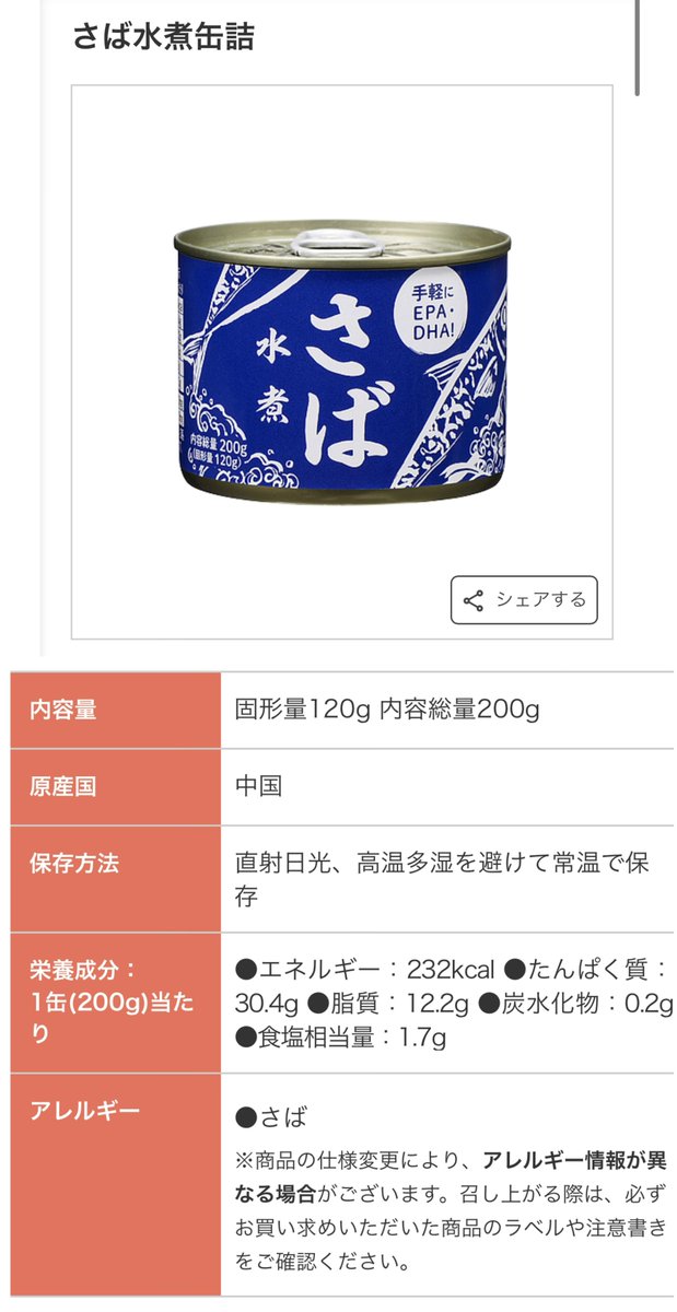 sa_tsuma_imo's tweet photo. 業務スーパーの鯖缶とイワシ缶
各128円

ダイエット的にはピッタリすぎる

鯖缶232kcal
●たんぱく質：30.4g
●脂質：12.2g 
●炭水化物：0.2g

イワシ缶126kcal
●たんぱく質：15.9g
●脂質：6.9g
●炭水化物：0.2g https://t.co/clTTaEmwX4