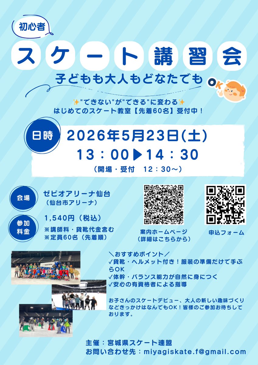 XebioArena's tweet photo. 【スケート講習会の変更に関するご案内】
5/23(土)に開催予定のスケート講習会ですが一部内容に変更がございます。

■変更点
午前／午後各1回⇒午後の部のみ
小1～3年生対象⇒どなたでもご参加可能

🔗申込URL
https://t.co/vY5R0vfUcq
ご参加お待ちしております！

#ゼビオアリーナ #スケート教室 https://t.co/62dKLApuN5