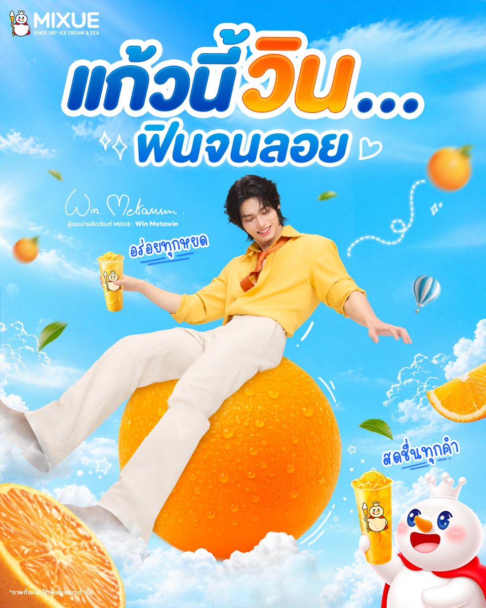 mixuethailand's tweet photo. แก้วนี้วิน...ฟินจนลอย🥤🥰
แค่ดื่มชาน้ำส้ม ก็สดชื่นไปได้ทั้งวัน!

ไม่ว่าจะชาน้ำส้ม ก็สดชื่น ผสมส้มแท้ทั้งลูก หรือจะชาน้ำส้มมะม่วง หอม��วานละมุนจากมะม่วง ฟรุตตี้กำลังดี 🍊🥭💦

📍ไปเติมความเฟรชกันได้แล้วที่ MIXUE สาขาที่ร่วมรายการ

#CheersYourWin #WinYourDayWithMIXUEOrange #MIXUEorange #orangefreshyourday