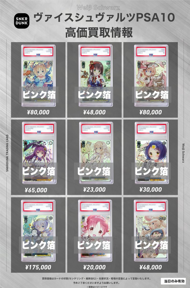 WS #PSA #ヴァイスシュヴァルツ サイン買取情報✨ 🔥枚数限定