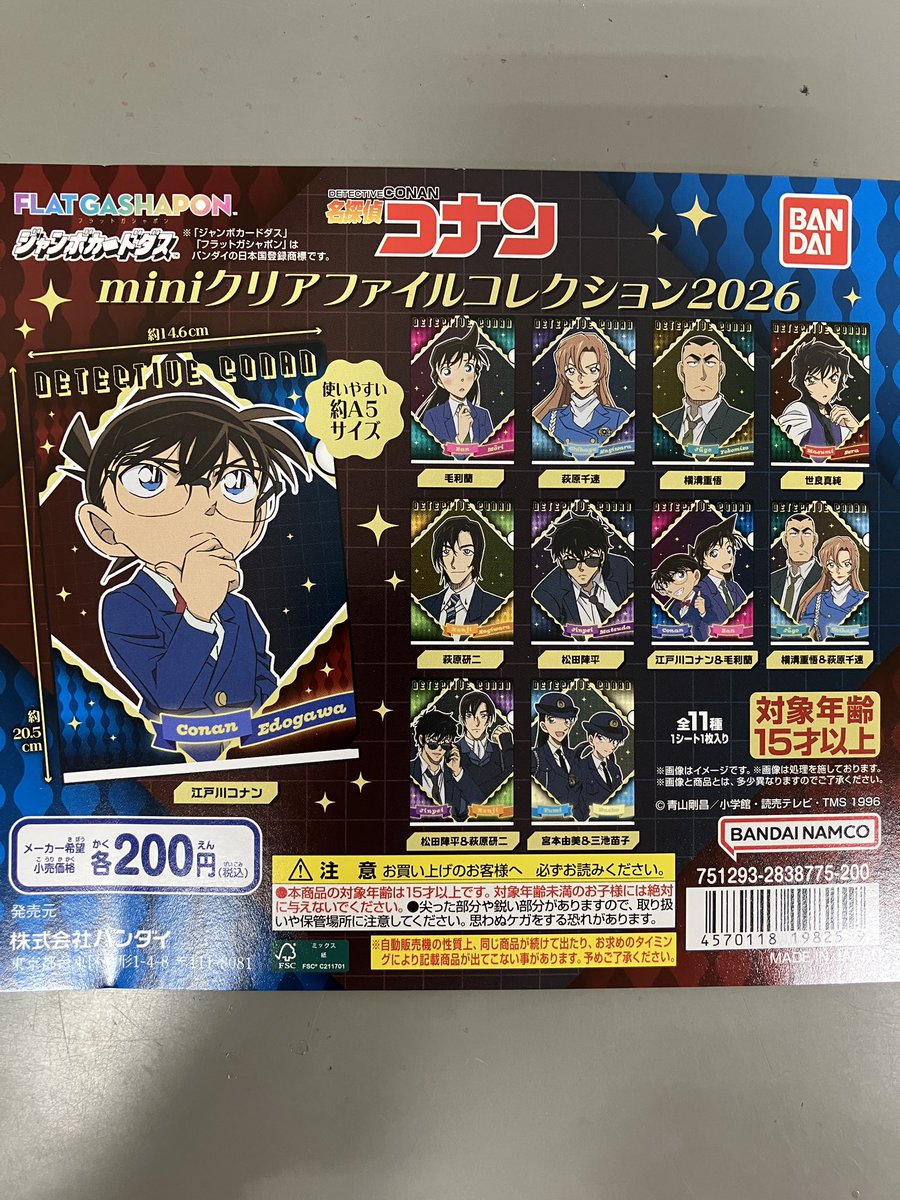 💦品切れ情報💦 •【ジャンボカードダス/フラットガシャポン】名探偵