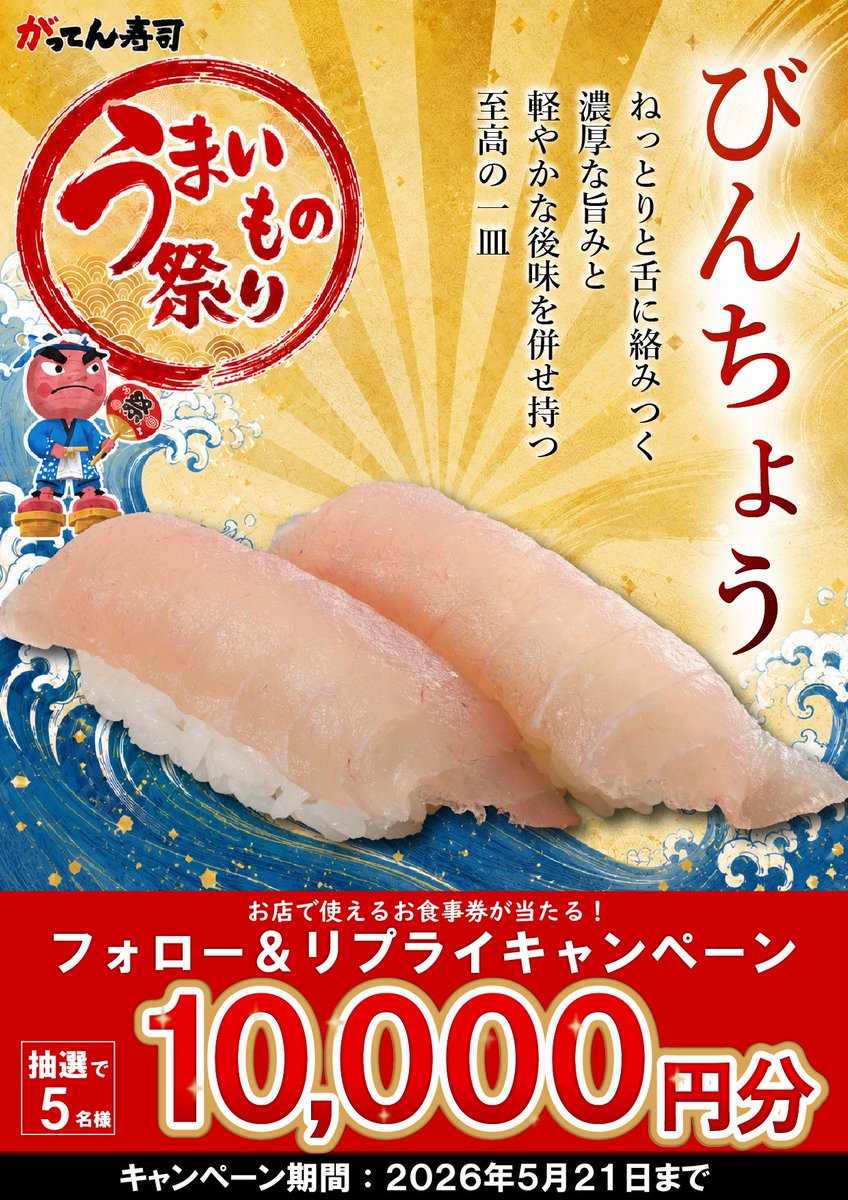 がってん寿司【公式】 tweet media