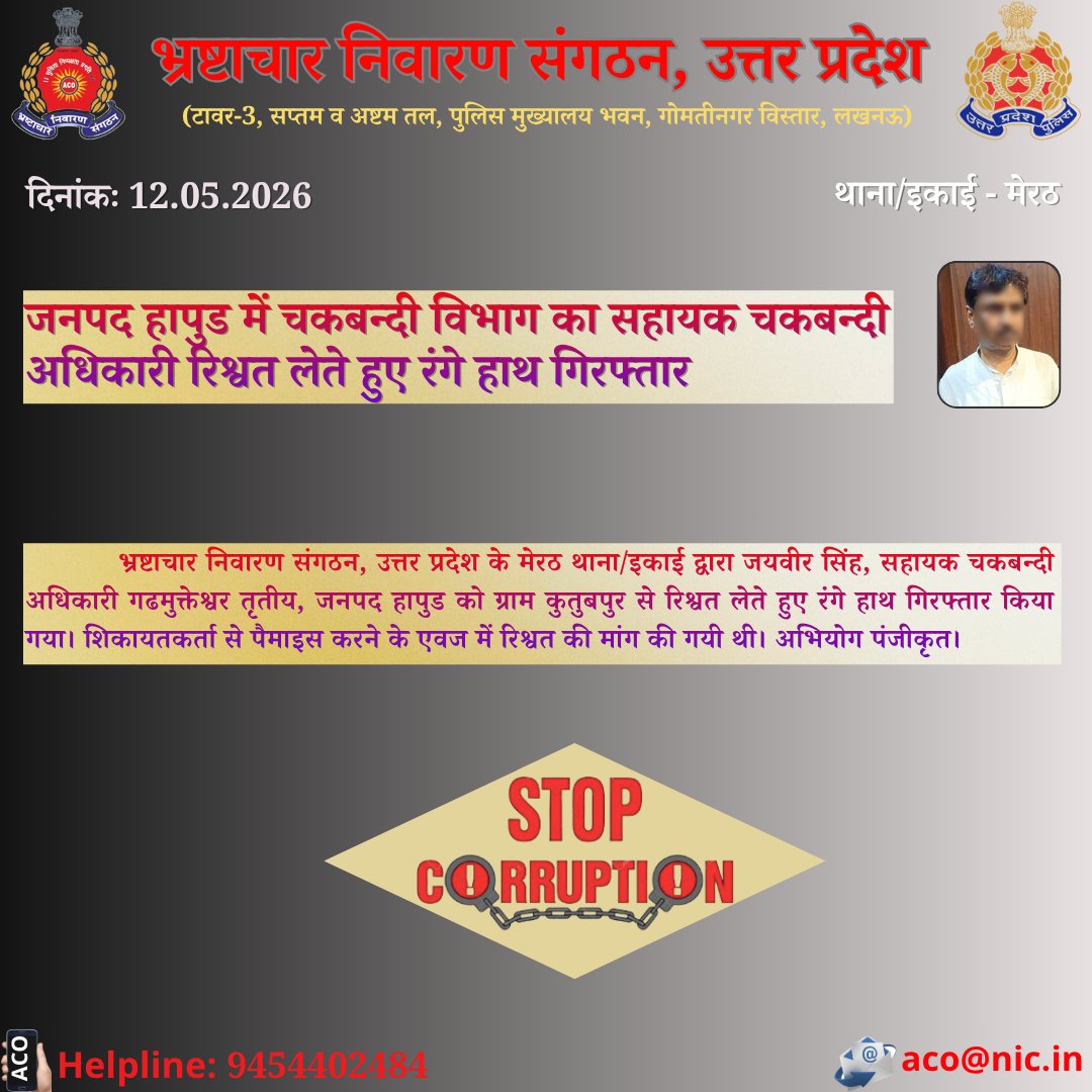Anti Corruption Organisation, UP. tweet media