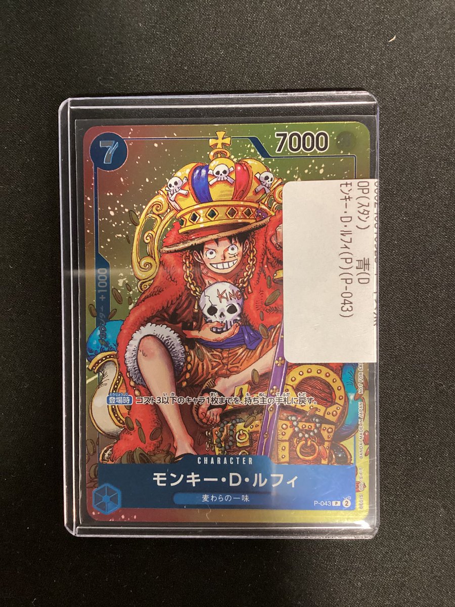 ワンピースカードゲーム モンキー・D・ルフィ(P-043)買取致しました