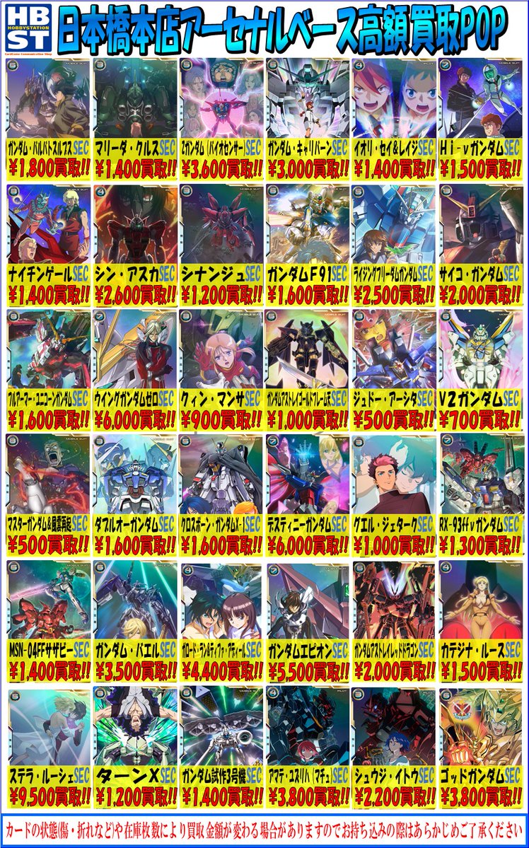 【大阪】ホビーステーション日本橋本店・2's店 tweet media