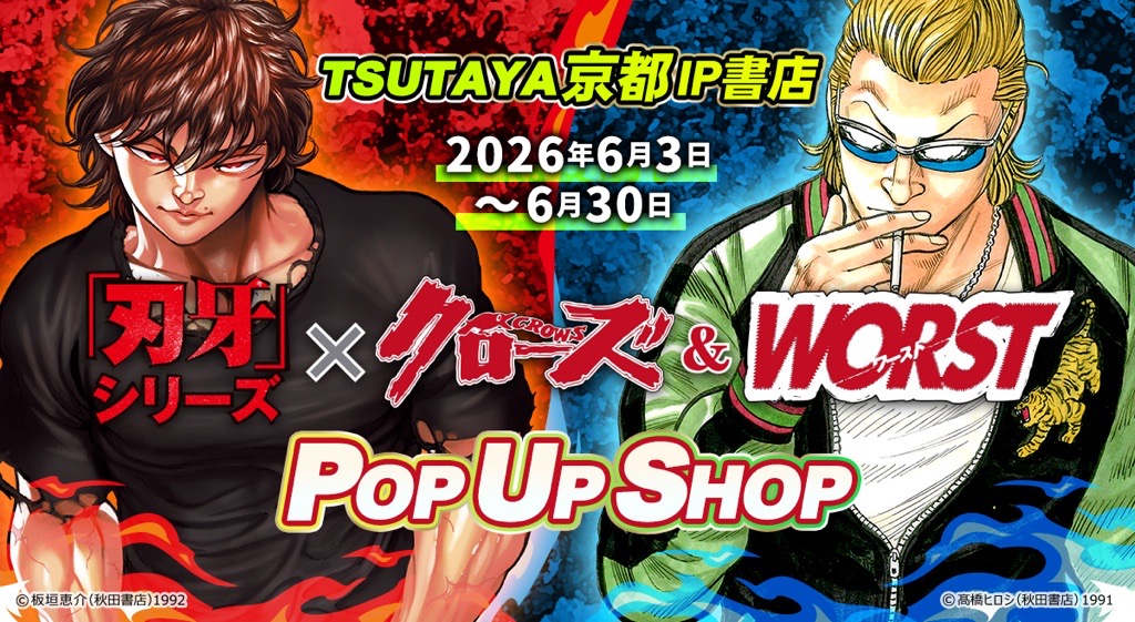 刃牙35周年プロジェクト【公式】 (@teambaki) / Posts / X