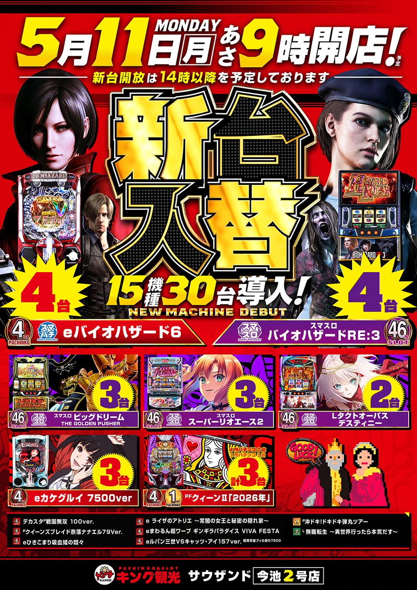 こんばんは🌙 今池2号店です。 👑5月14日(木)👑 👑朝9時開店👑 👑新台