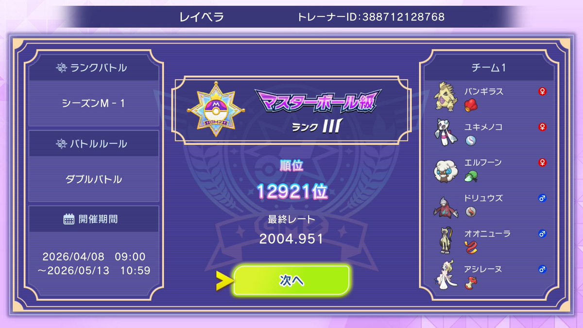 レイベラ tweet media