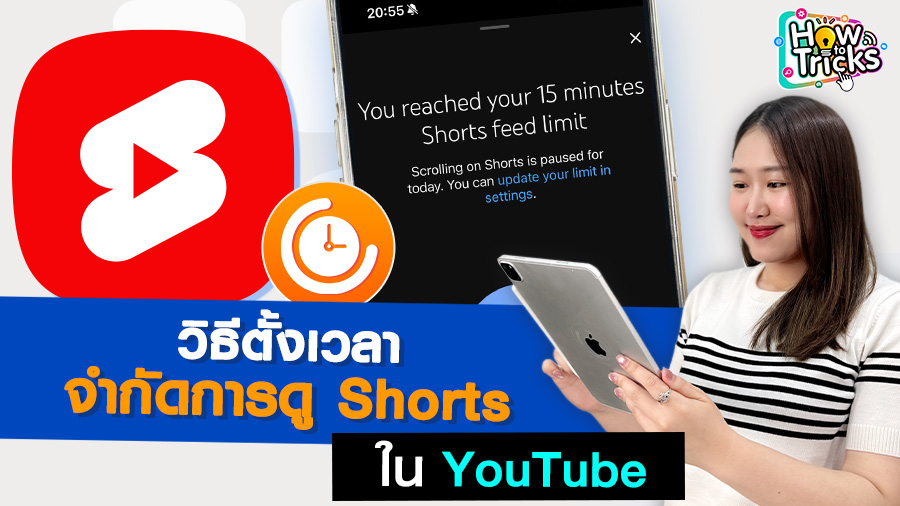 Ch7HD's tweet photo. #HowToTricks | วิธีตั้งเวลาจำกัดการดู Shorts ใน YouTube
.
🍀 ดูรายการ How To Tricks ได้ที่ ▶️ https://t.co/iCMCCNlfjI
.
ติดตามรายการ How To Tricks แบบย้อนหลังทุกตอน
ได้ที่ ▶️ https://t.co/DADPkTuQYH
.
ดาวน์โหลดแอปฯ https://t.co/BcKKdXVG7Q
ฟรีทุกคลิป หนัง ละคร กีฬา โหลดเลย : https://t.co/MgPq9Af12z
.
#BUGABOOTV #Ch7HD
#ดูทีวีกด35 #สดออนไลน์BUGABOOTV