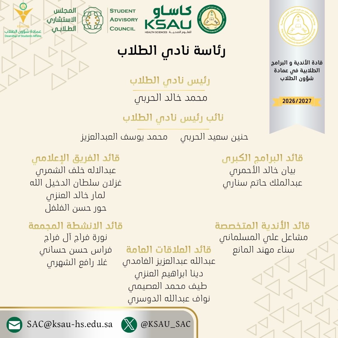 المجلس الاستشاري الطلابي tweet media