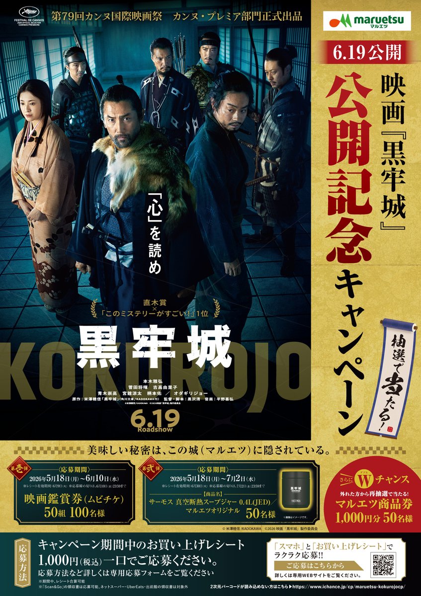映画『黒牢城』公式 tweet media