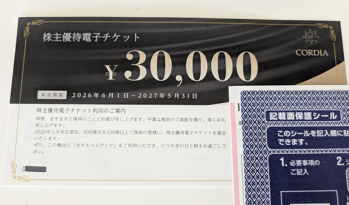 ワキタからコルディア宿泊券3万円分届いた！！ 大阪旅行で使います