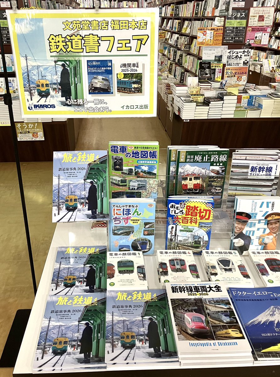 bunendo_FUKUTA's tweet photo. 📕今月のフェア紹介📕
イカロス出版の鉄道本集めました🌟
富山の鉄道本もありますよ❗️
みなさまぜひお立ち寄りくださいませ🎵 https://t.co/TaW5CRVYNr