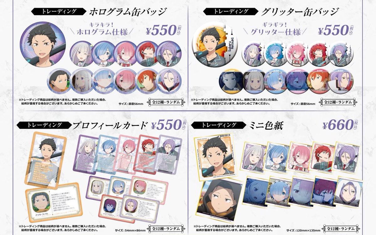 交換譲渡】Re:ゼロから始める異世界生活 リゼロ カラ鉄（譲）スバル 