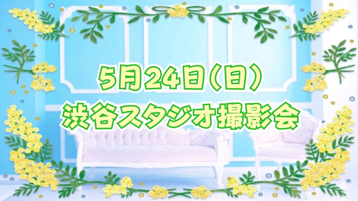 Cute撮影会 tweet media