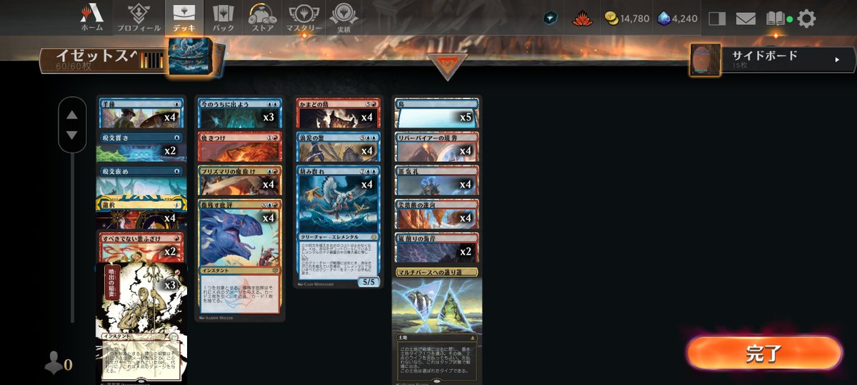 MTGアリーナ 今週のMWMは珍しい彩色スタンダードだ！デッキはイゼット