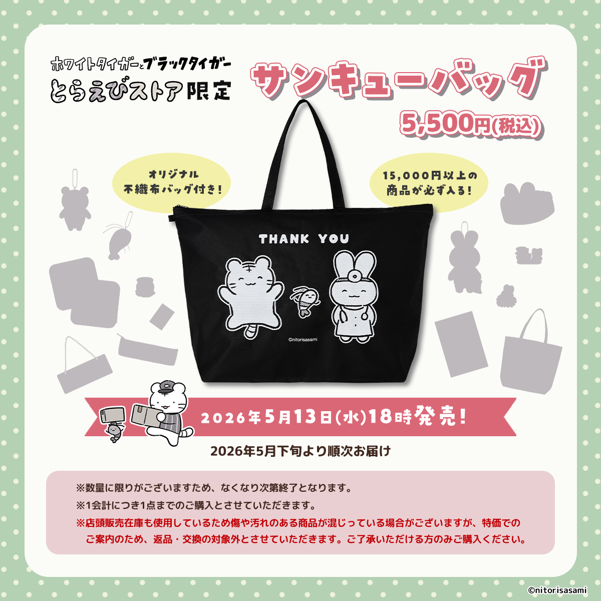 ホワイトタイガーとブラックタイガー グッズ公式 (@toraebi_kouhou