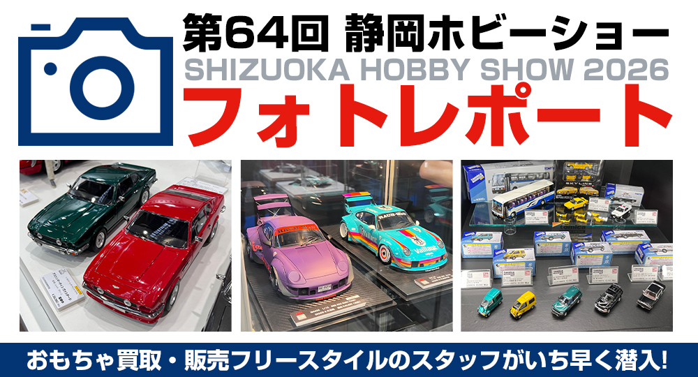 fs_kaitori's tweet photo. 今年もおもちゃと模型の祭典・静岡ホビーショーに行って参りました♪フリースタイルでは一足早く業者招待日に参加。たくさんのおもちゃを撮影して参りましたので、鮮度が落ちないうちに早めにお楽しみください(^^)。 https://t.co/pJmj26NSET