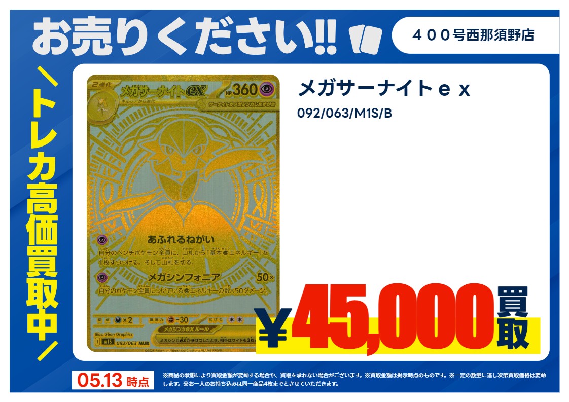 🔥高価買取情報🔥 ＃ポケモンカード 期間限定：5/13(水)～5/19(火