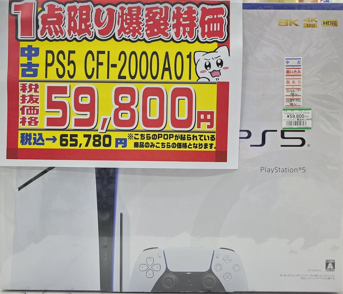 ps5 箱たたんじゃいました、、価格相談してください。 🔥1点限りの爆裂特価🔥 中古 #PS5 本体 ☆『PlayStation5 CFI-2000A