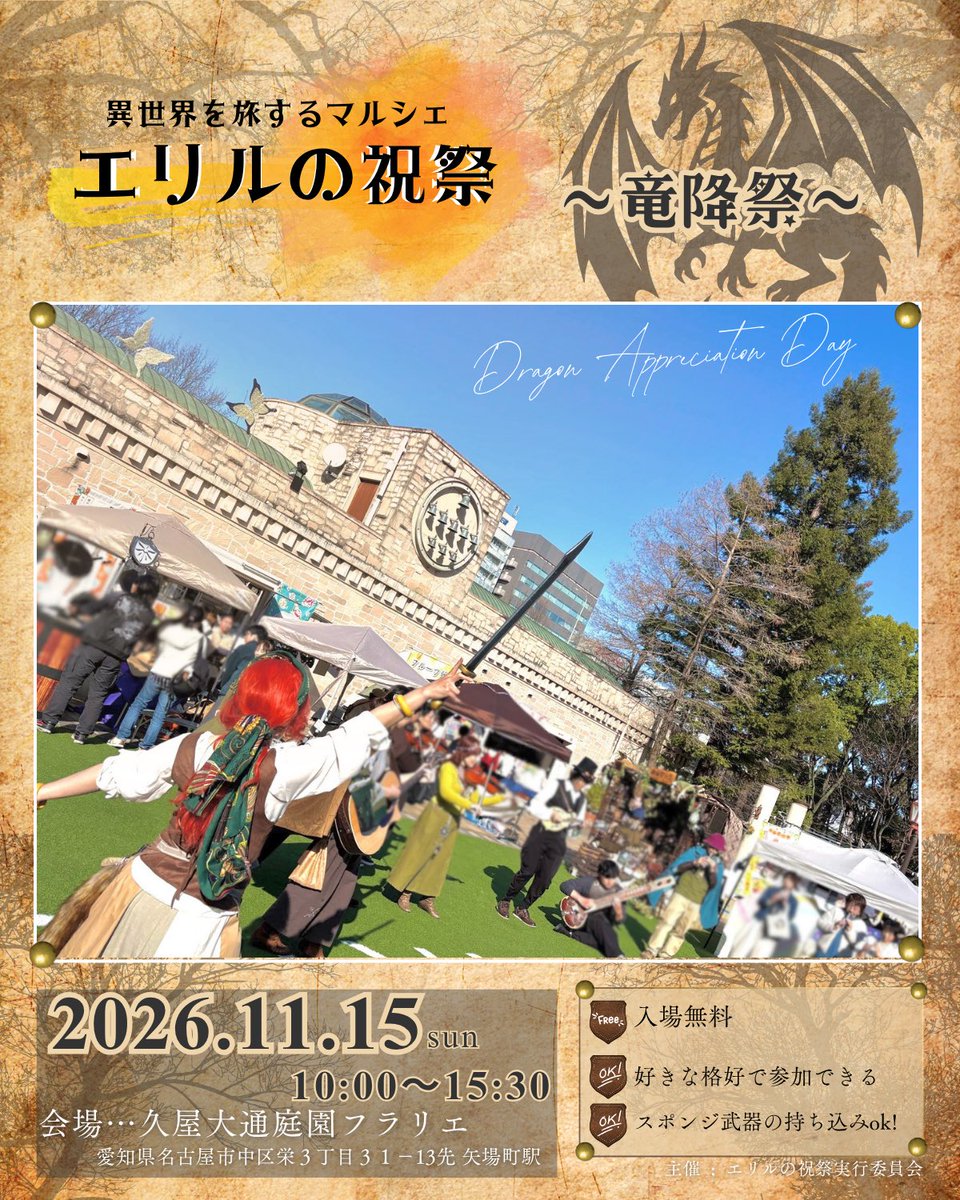 異世界マルシェ『エリルの祝祭』 tweet media