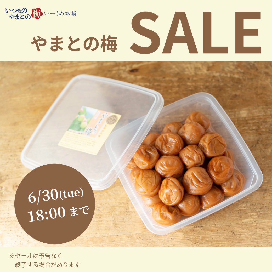 梅っQ おはうめ🔴 札幌は☁️17℃/11℃ 5月は新茶の季節ですね🍵 #やまとの梅