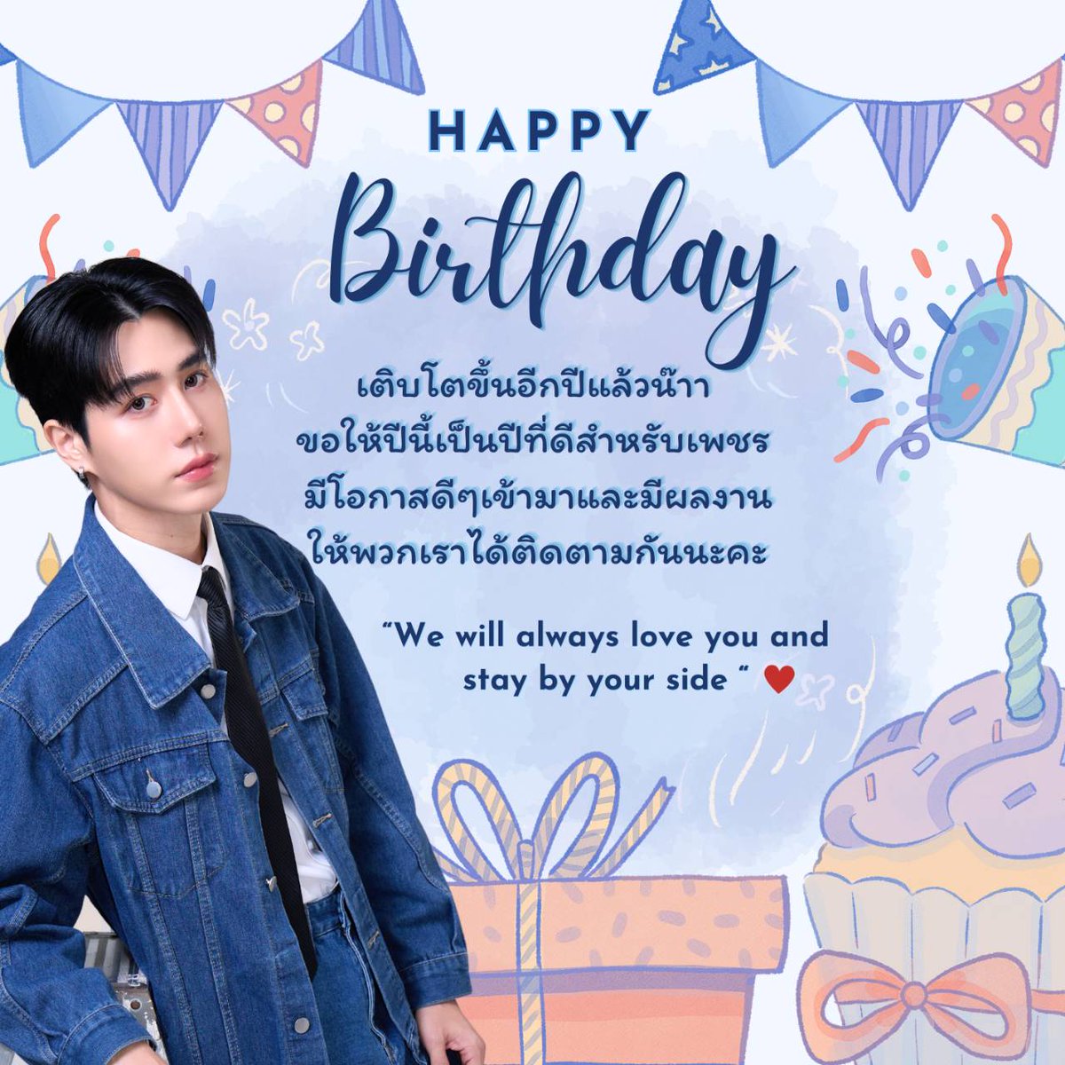 PetchpigzFC's tweet photo. HAPPY BIRTHDAY ~🎉🎂🎁💎

เติบโตขึ้นอีกปีแล้วน๊าา 🥰
ขอให้ปีนี้เป็นปีที่ดีสำหรับเพชร
มีโอกาสดีๆเข้ามาและมีผลงานให้พวกเราได้ติดตามกันนะคะ

— 𝘞𝘦 𝘸𝘪𝘭𝘭 𝘢𝘭𝘸𝘢𝘺𝘴 𝘭𝘰𝘷𝘦 𝘺𝘰𝘶 𝘢𝘯𝘥 𝘴𝘵𝘢𝘺 𝘣𝘺 𝘺𝘰𝘶𝘳 𝘴𝘪𝘥𝘦.♡ 

@Petchpigz #Petchpigz
#PetchpigzBD2026 https://t.co/wPRyd9Xei4