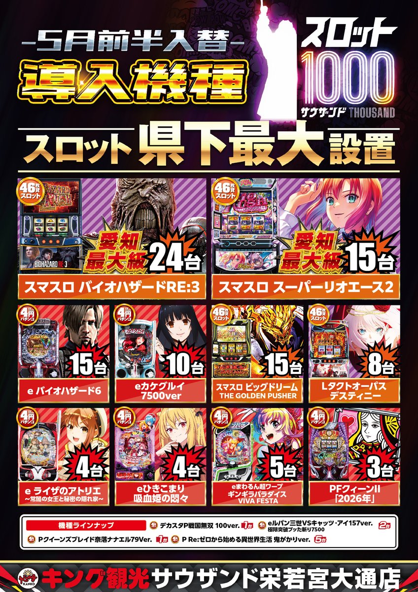 👑キング観光👑 👑サウザンド栄若宮大通店👑 👑5月14日(木)👑 👑朝9時