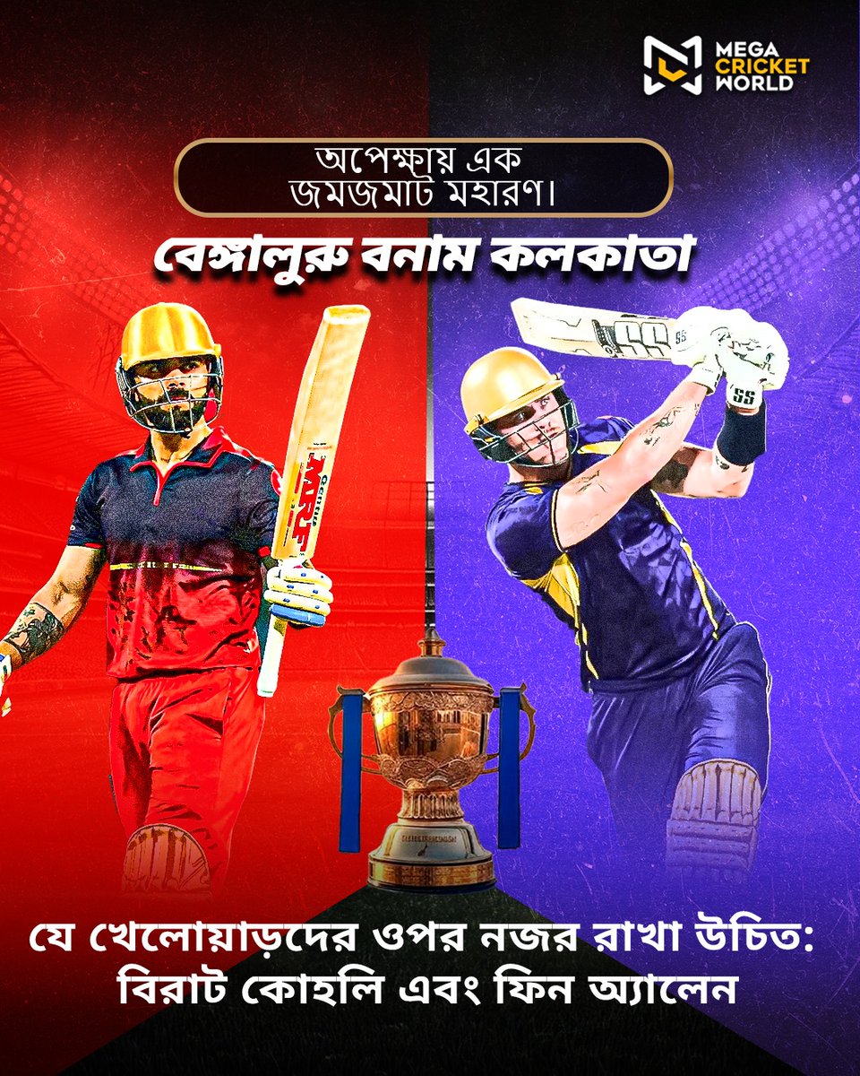 mcworldsocial's tweet photo. Big stars, massive pressure, and a rivalry ready to light up the night. 🔥🏏 Bengaluru and Kolkata are set for an epic battle!

#RCBvsKKR #ViratKohli #FinnAllen #Matchups #CricketAlerts https://t.co/ai9ATbvc4h