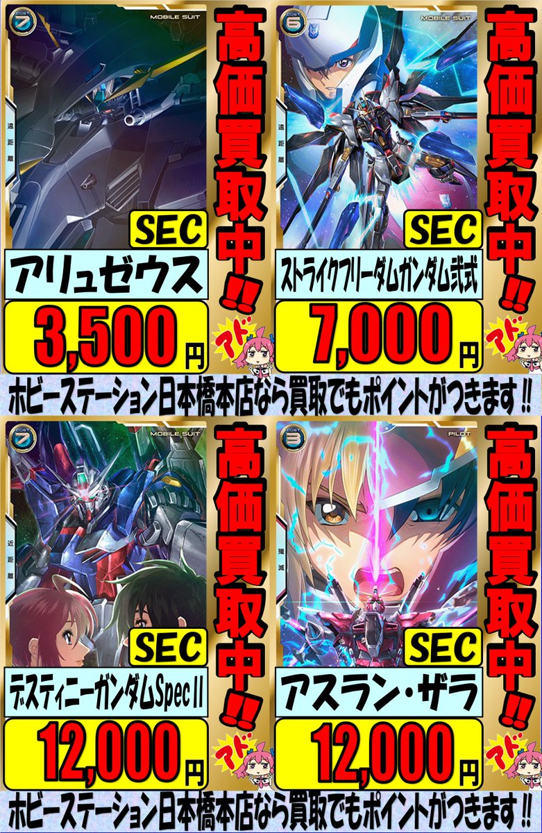 【大阪】ホビーステーション日本橋本店・2's店 tweet media