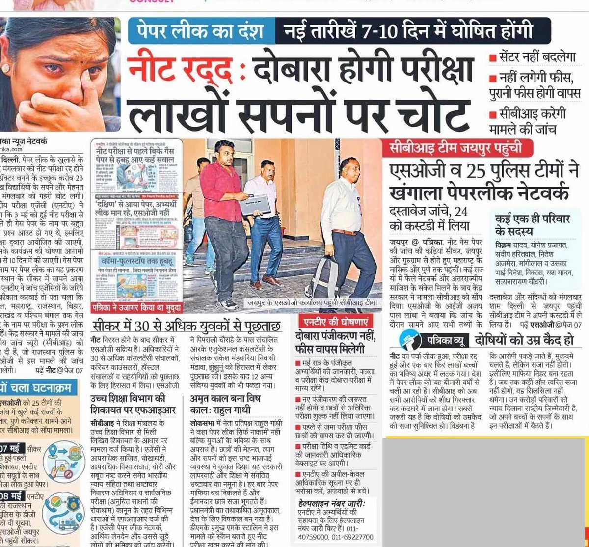 hanumanbeniwal's tweet photo. नीट जैसी परीक्षा का पेपर लीक हो जाना न केवल एक परीक्षा का प्रश्न है बल्कि पूरे सिस्टम की विश्वसनीयता पर गंभीर प्रश्न है। नीट पेपर के लीक होने से मेहनत करने वाले लाखों विद्यार्थियों और उनके परिवारों का भरोसा टूटा है। जिन बच्चों ने दिन-रात मेहनत की, उनके सपनों के साथ खिलवाड़ किसी भी हालत में स्वीकार नहीं किया जा सकता।
यह मामला सिर्फ एक परीक्षा रद्द होने तक सीमित नहीं है। सवाल यह है कि इतनी बड़ी राष्ट्रीय परीक्षा की सुरक्षा व्यवस्था आखिर क्यों विफल हुई ? हर बार मेहनतकश करने वाले छात्रों को ही कीमत क्यों चुकानी पड़ती है ?
आज इस परीक्षा से जुड़े अभ्यर्थियों और उनके परिजनों का एक ही प्रश्न है कि विद्यार्थियों के मानसिक, आर्थिक और शैक्षणिक नुकसान की भरपाई कैसे होगी ?
@PMOIndia, इस प्रकरण की जांच कर रही केंद्रीय एजेंसी को जल्द से जल्द जांच करके दोषियों के खिलाफ कड़ी कानूनी कार्यवाही करने हेतु विशेष निर्देश जारी करें |
#NEET #StudentJustice #YouthVoice
