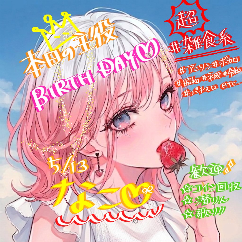 なこ🩷ྀི 配信専用 tweet media