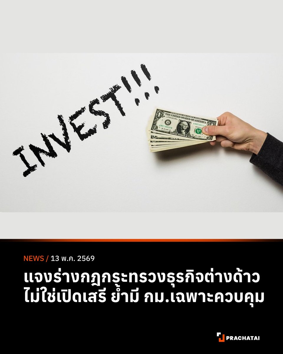 prachatai tweet media