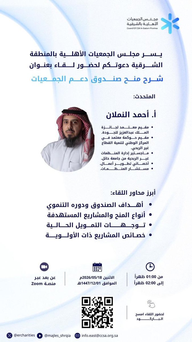 مجلس الجمعيات الأهلية بالمنطقة الشرقية tweet media