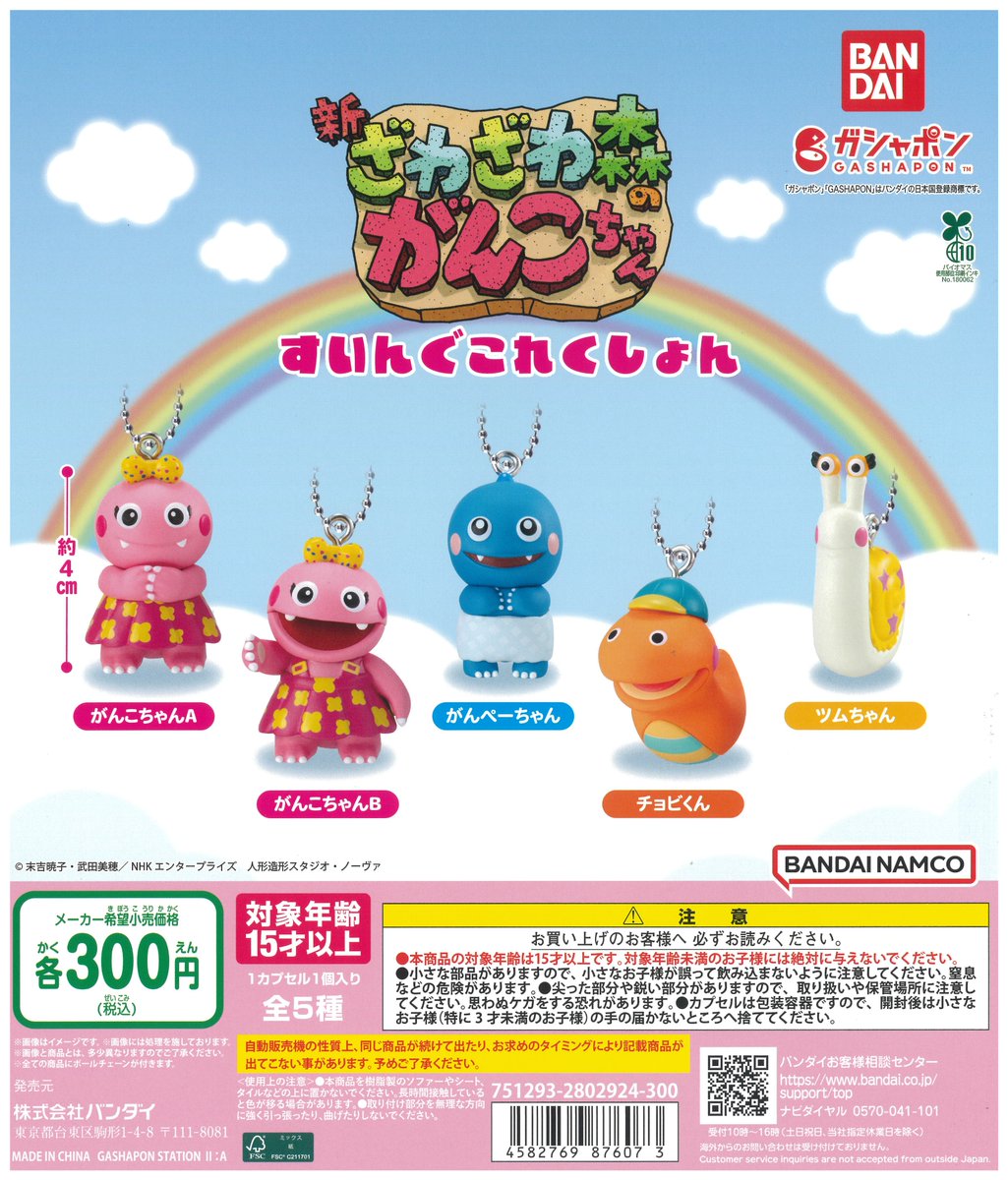 🌈再入荷しました🌈 ◒ざわざわ森のがんこちゃん すいんぐこれくしょん