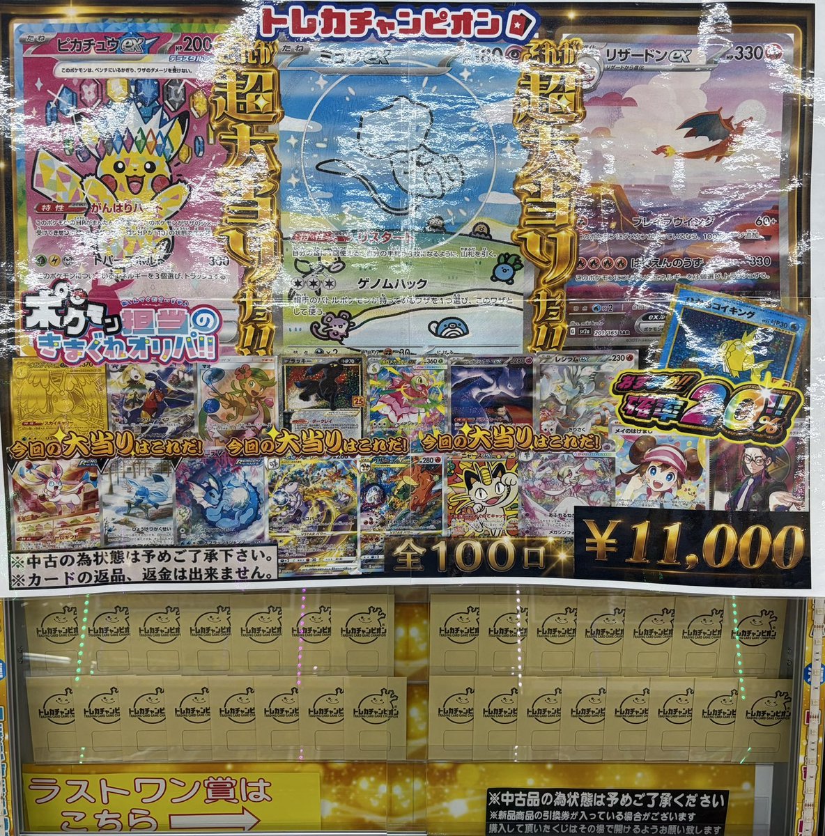 こちらのくじ完売しました‼ またの挑戦お待ちしております‼