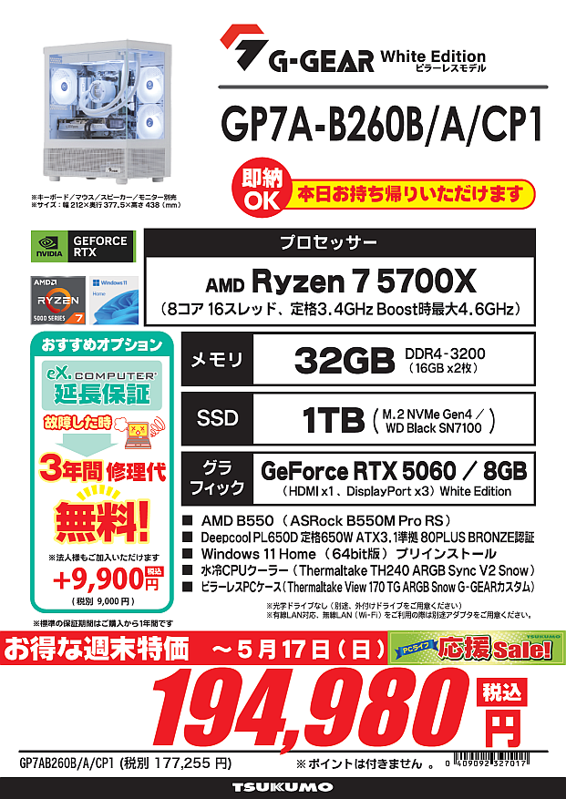 【当日お取引き可能】【24時間SALE】訳ありGPU ◤即納PC週末特価セール開催◢ オススメその① GP7A-B260B/A/CP1 5/17
