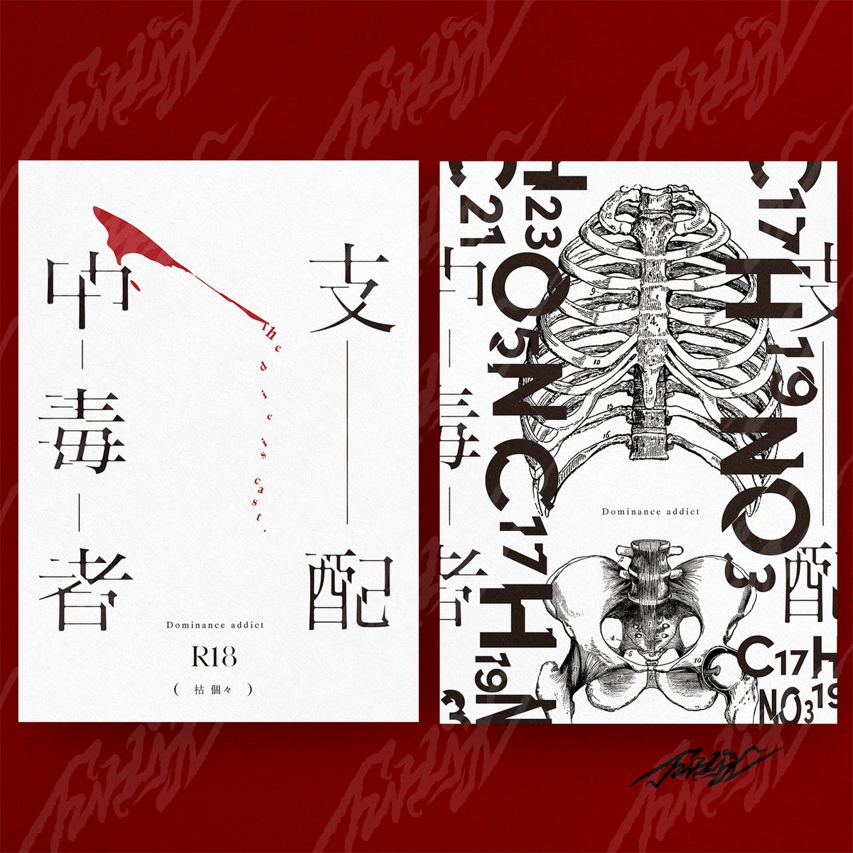 tw_design_'s tweet photo. 枯 個々様発行「支配中毒者」表紙、表2、表3デザインを制作致しました。
ご依頼誠にありがとうございます！
#tw_design_ https://t.co/iV0DsZmji4