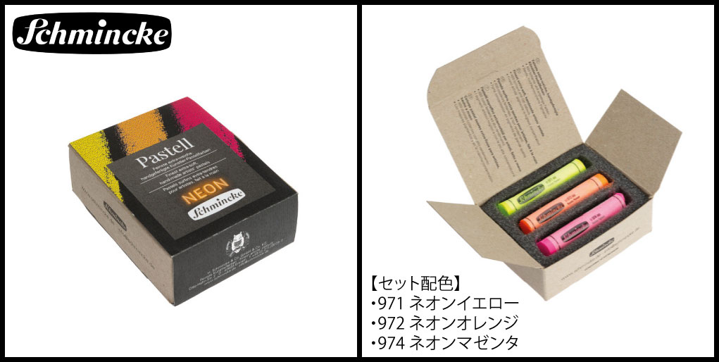 ⚠️数量限定・在庫僅少⚠️ シュミンケ『ソフトパステル ネオンカラー