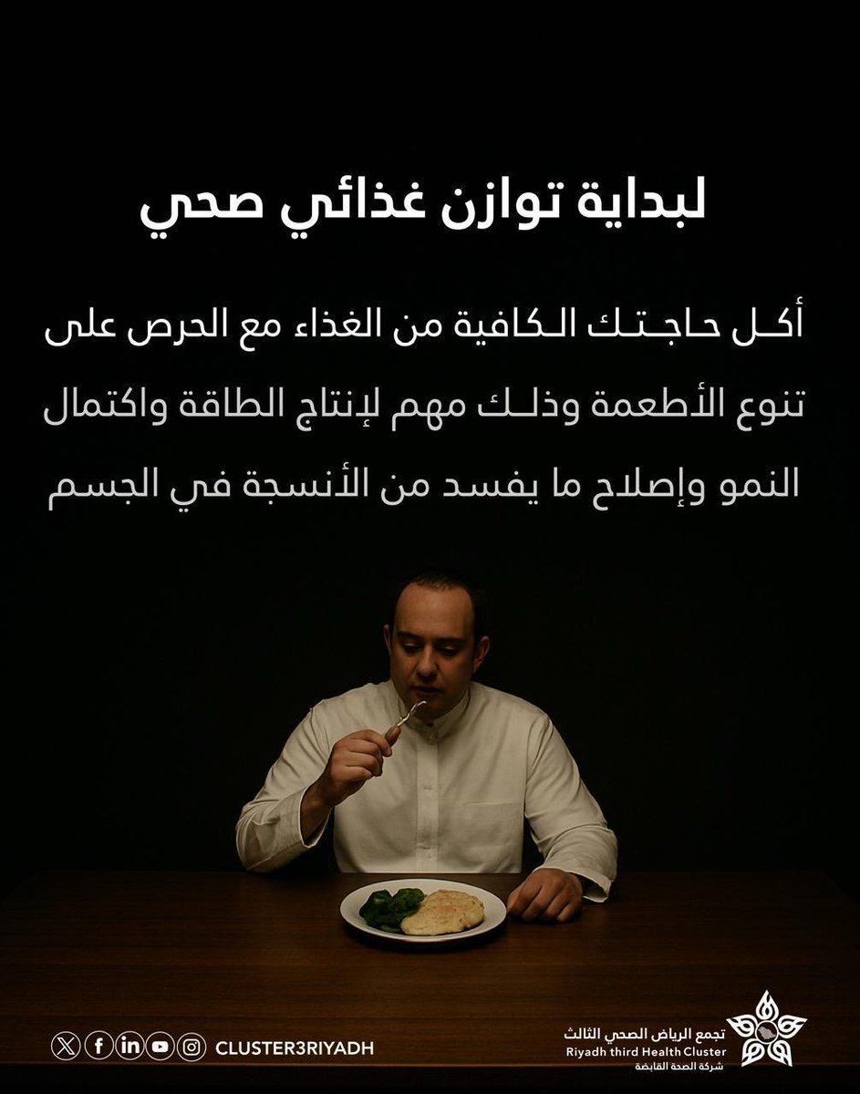 تجمع الرياض الصحي الثالث tweet media