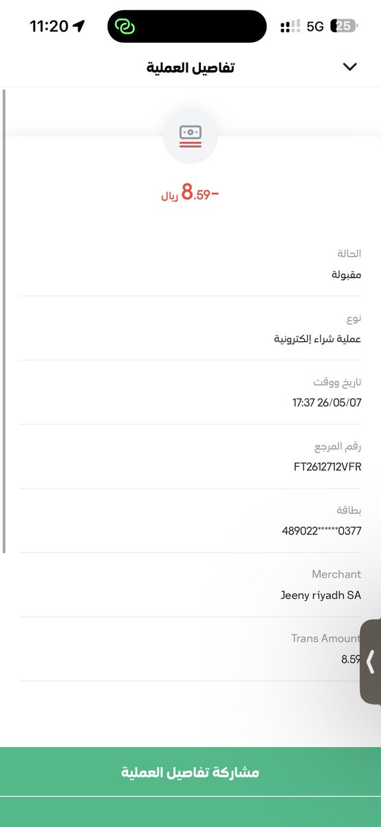 Ren_Syami's tweet photo. @JeenyKSA عندي شكوى بخصوص المبلغ المتبقي انا دفعت وتم سحب من الحساب لكن فالتطبيق باين انه باقي مبلغ مستحق !!!! https://t.co/nUooSpc1h3
