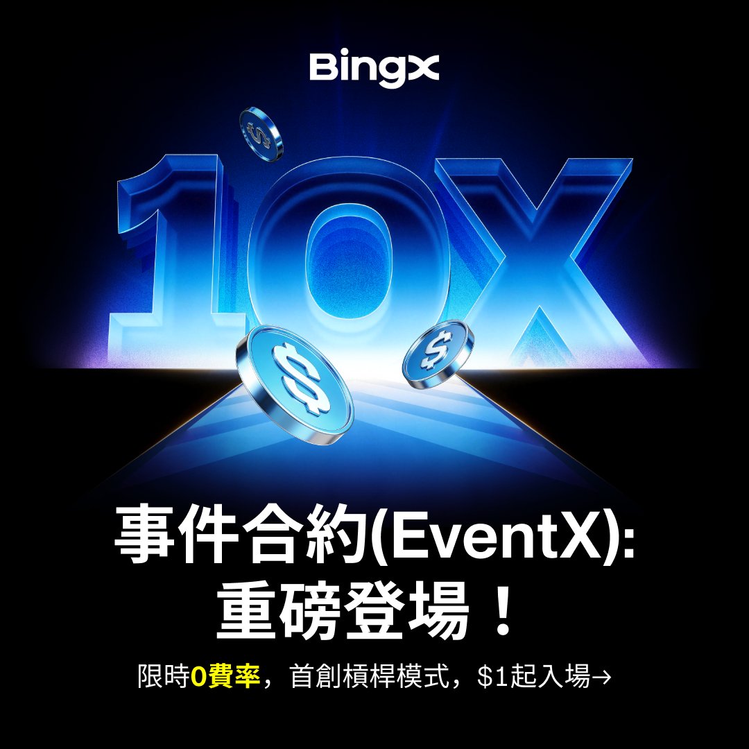 BingX 繁體中文 tweet media