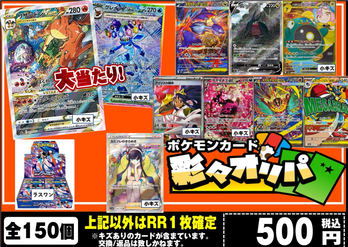 saisaikokubu's tweet photo. 【ポケモンカード】

ポケモンカード
彩々オリパ新しく作成いたしました！

全150口　1口500円

レジカウンターにて販売開始です！ https://t.co/E3dSPUAyTM