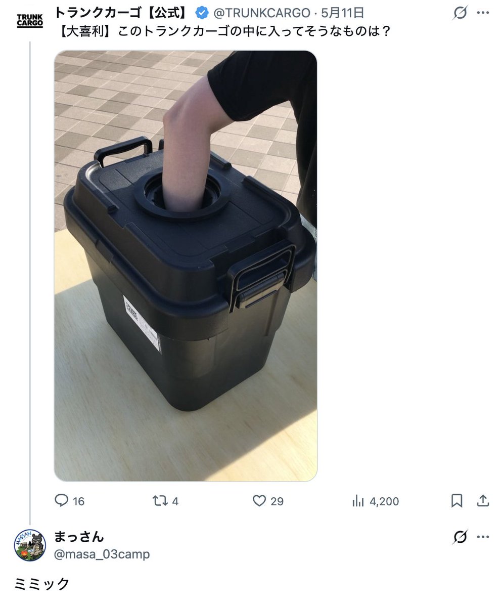 トランクカーゴ【公式】 tweet media