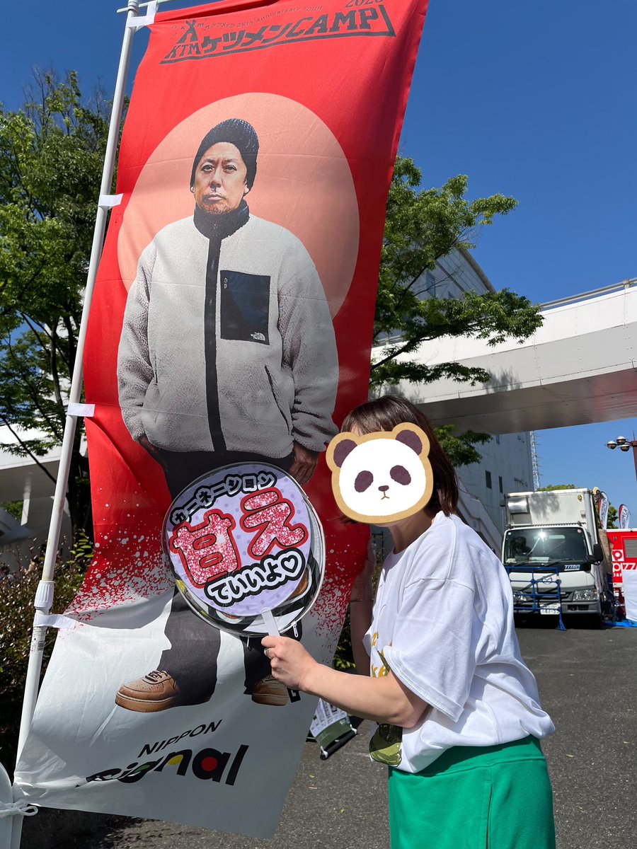 anna05280820's tweet photo. #ケツメンcamp 愛知2日目⭐︎
本日もうちわをふりふり聴き惚れていたら、RyoさんMC「昨日いた人多くない？」の流れから「そっちの人そうだよね？あと、その亮のうちわ昨日いた人だよね？」
＿人人人人人人人人人人人人　　　　　　　　　＞き　の　う　い　た　人　❤︎＜
￣Y^Y^ Y^Y^Y^Y^Y^Y^Y￣ https://t.co/xngQlZx1KS