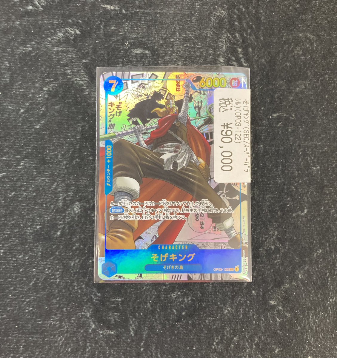 ワンピカード 入荷情報】 そげキングのコミパラが入荷しました