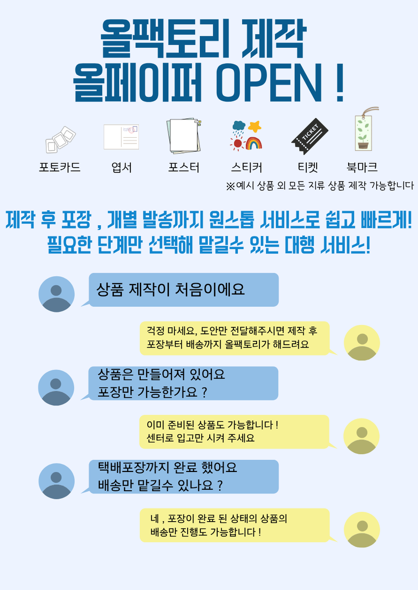 배송대행🚛올팩토리/패키지스토리/굿즈,인형,회지,통판 등 tweet media