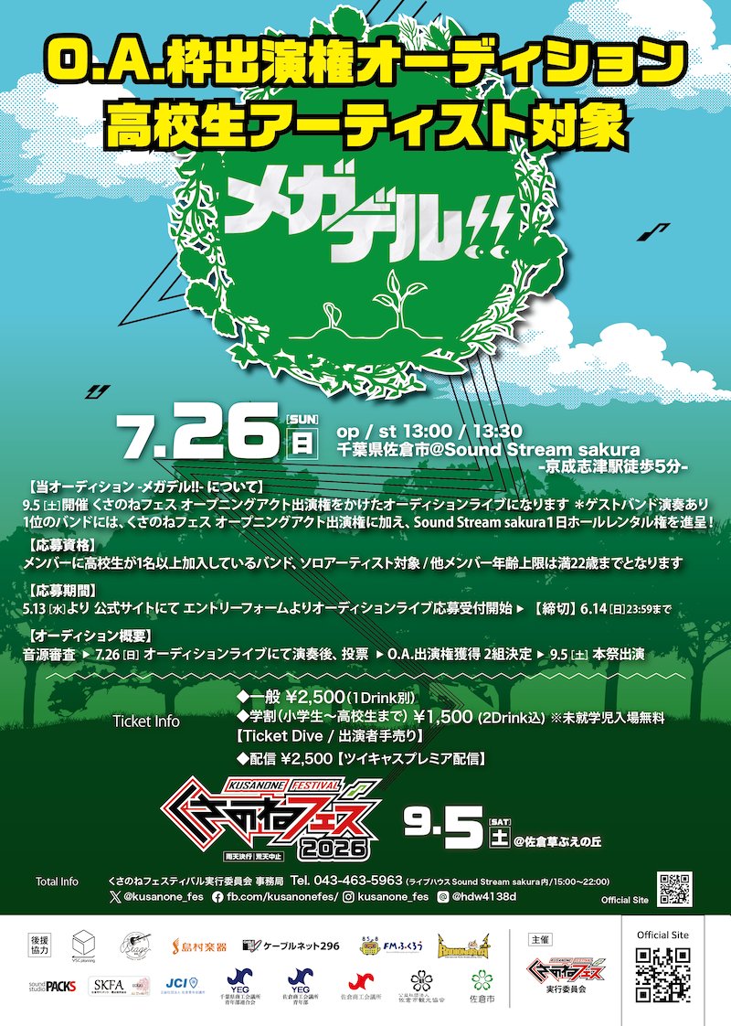 kusanone_fes's tweet photo. 🎸開催決定🎸

🔥メガデル!! 2026🔥
#メガデル #高校生バンド

2026年7月26日 (日)
OPEN 13:00 / START 13:30
@ Sound Stream Sakura（千葉・佐倉）
※配信あり🎫

佐倉の夏に、新しい風を呼ぶ。

空と丘と音楽の約束を、
次の世代へ。

くさのねフェス2026 オープニングアクトをかけた、
高校生対抗オーディションライブです。

君が今、放っている音は、
誰かの夏を変える音かもしれない。

応募は今日から、6/14(日)23:59まで。
オリジナル・コピーは問いません。
演奏動画、それだけで届きます。

→https://t.co/B5hRWFBJdU

📝応募〆切：6/14(日) 23:59
📣参加者発表：6/17(水)
🕘タイムテーブル公開：7/1(水)

🗳️当日の投票ルール
詳細は続けて投稿する画像でご確認ください✨

🎸ゲストバンドの演奏もあり。
（誰が来るかは、5/19(火) 22:00 解禁。）

夏の入口で、ステージに立とう。
空と、丘と、音楽と。

#メガデル
#くさのねフェス2026
#高校生バンド
#SoundStreamSakura
#佐倉はロックの産地