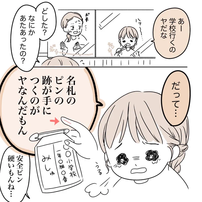 理由があまりにも1年生すぎて母安堵

#育児絵日記 #育児漫画 #6歳 